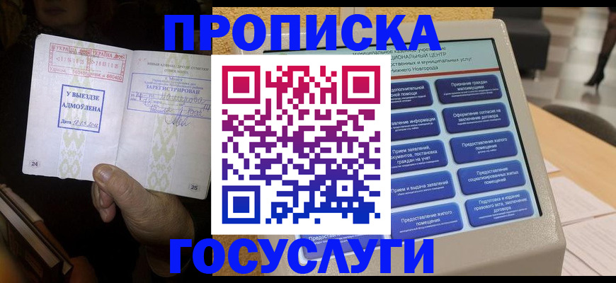 прописка штамп в Новой Ляле