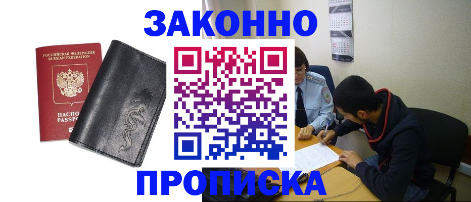 прописка штамп в Новой Ляле